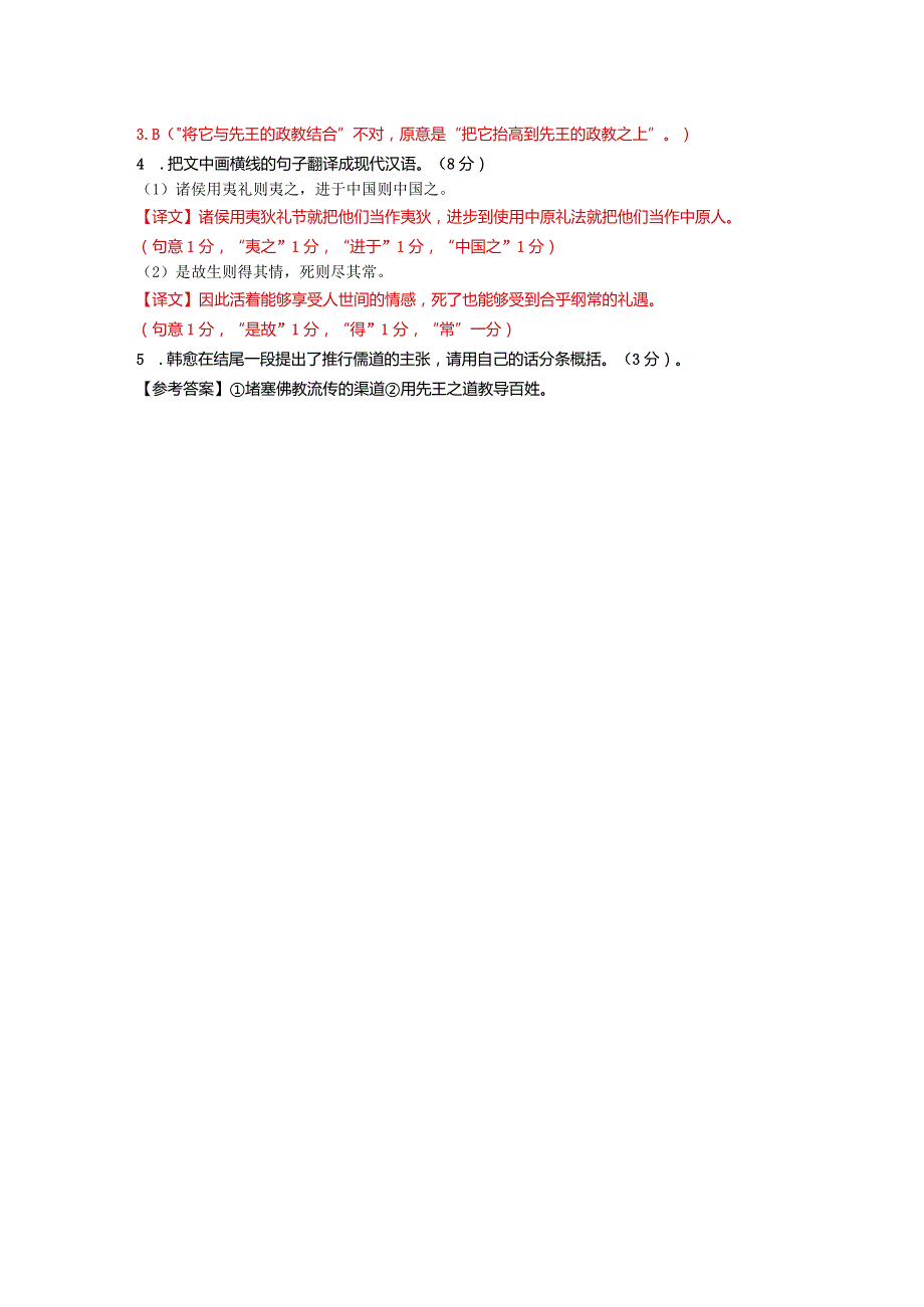 原道（教师版）公开课教案教学设计课件资料.docx_第2页