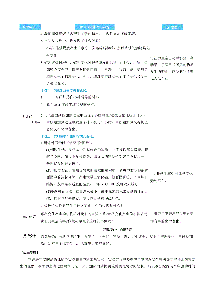 发现变化中的新物质核心素养目标教案表格式新教科版科学六年级下册.docx_第2页