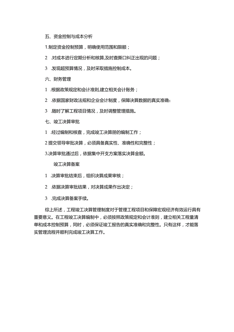 工程竣工决算管理制度.docx_第2页