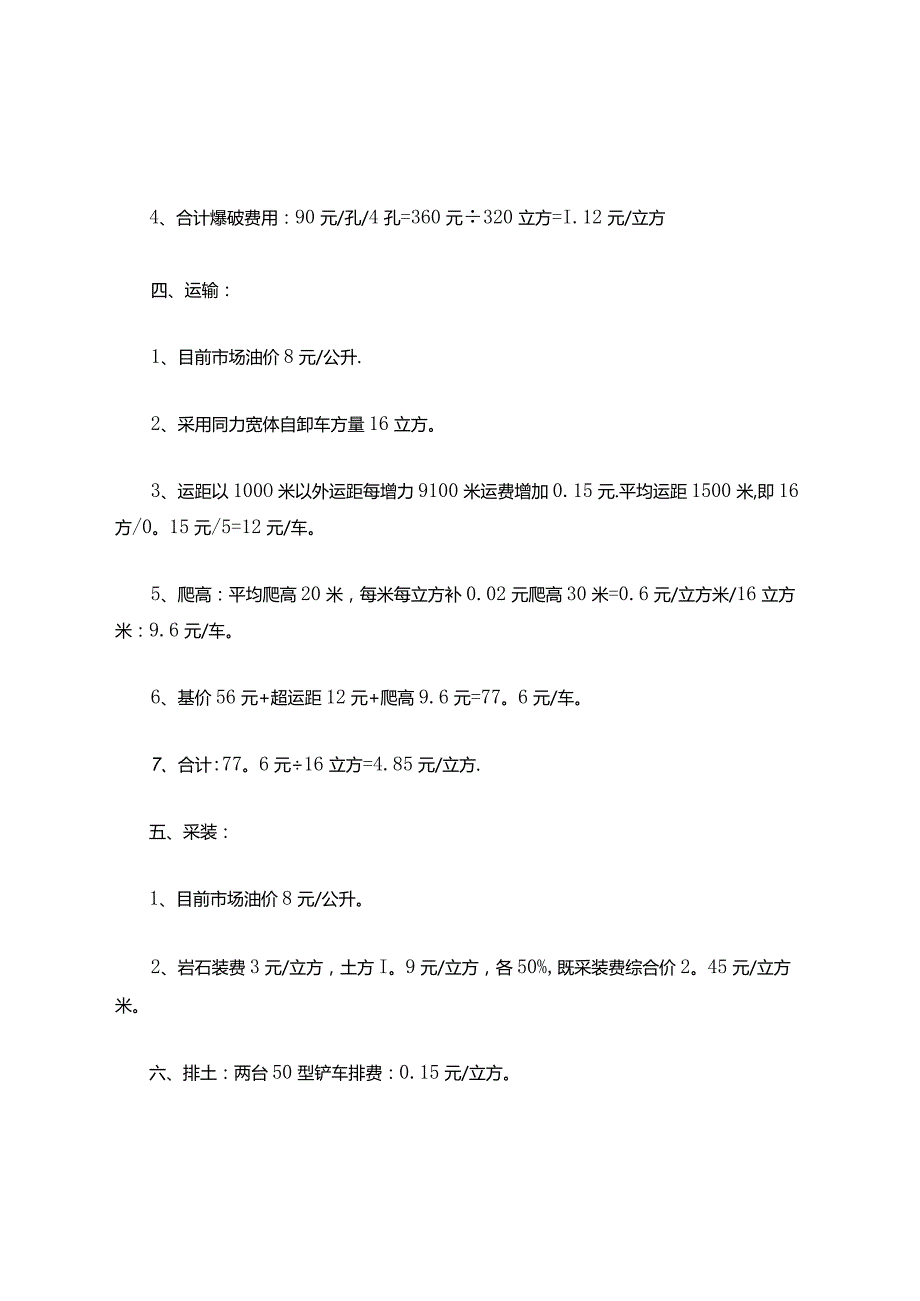 土石方开挖报价分析.docx_第2页