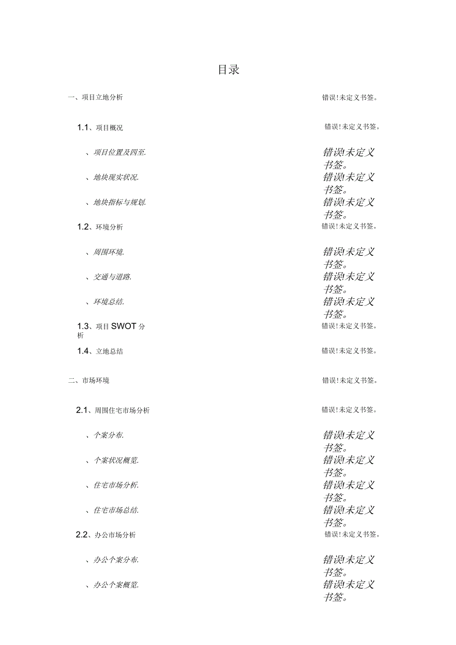 建材市场项目市场报告.docx_第1页