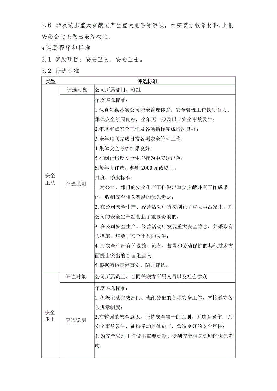 安全生产奖惩管理办法.docx_第2页