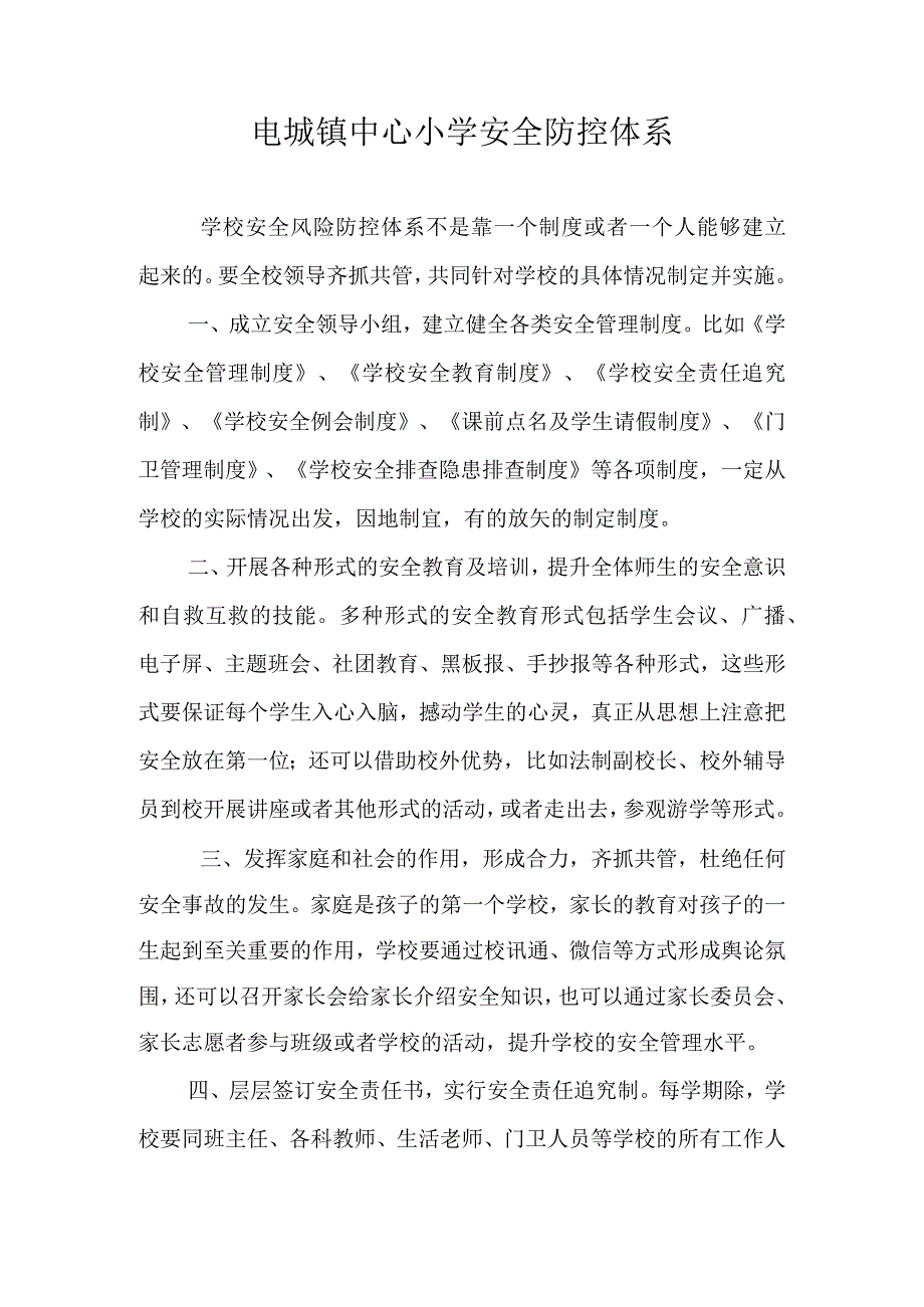 安全系于心责任落于行.docx_第1页