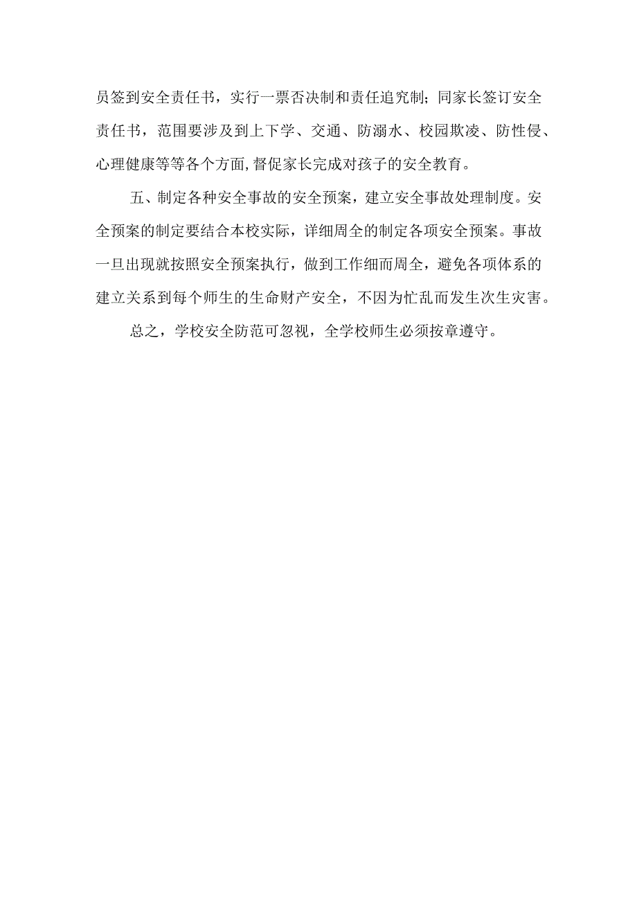 安全系于心责任落于行.docx_第2页