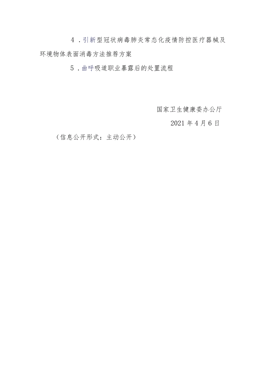 国卫办医函〔2021〕169号-医疗机构内新型冠状病毒感染预防与控制技术指南（第二版）.docx_第2页