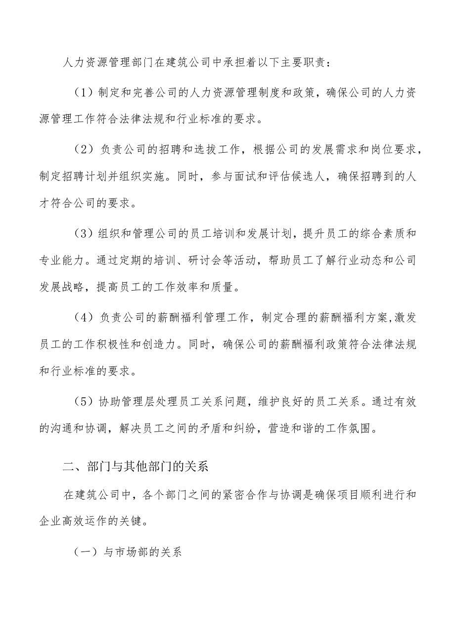 建筑公司人力资源管理部门建设方案.docx_第3页