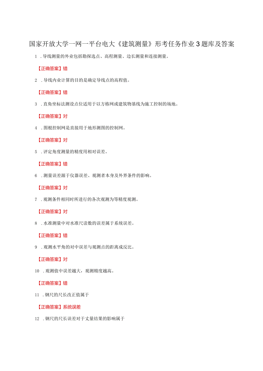 国家开放大学一网一平台电大《建筑测量》形考任务作业3题库及答案.docx_第1页