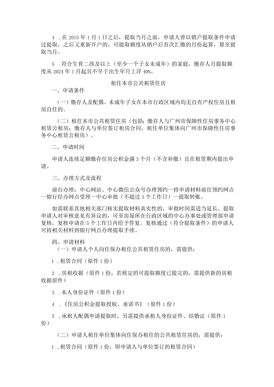 广州住房公积金2024版租房提取办理指南.docx_第3页