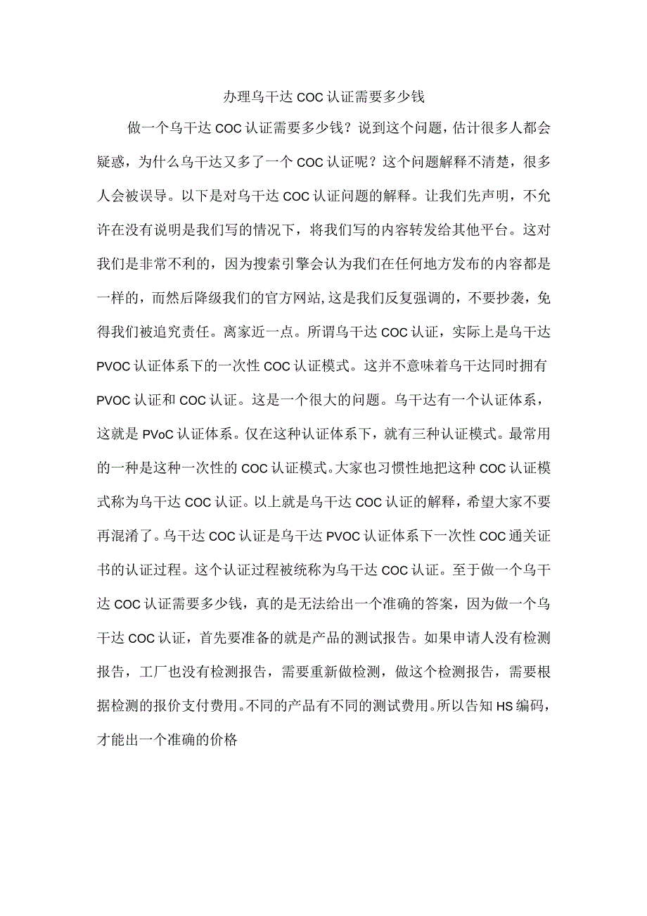 办理乌干达COC认证需要多少钱.docx_第1页