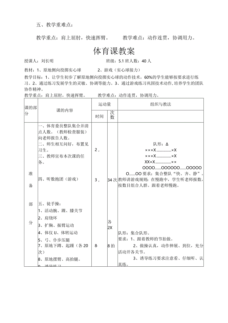 原地侧向掷实心球（教学设计）人教版体育五年级上册.docx_第2页