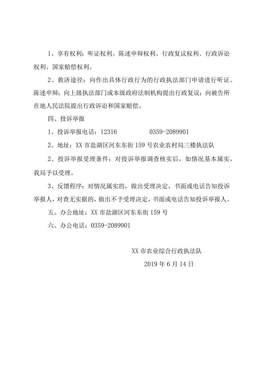 农业综合行政执法队行政执法行为服务指南.docx_第2页