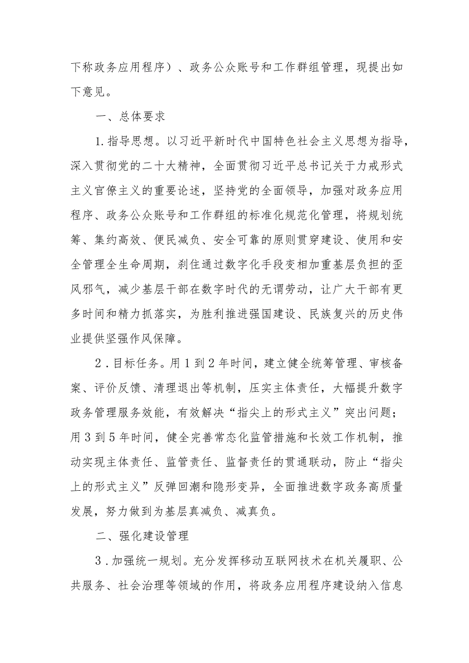 关于防治“指尖上的形式主义”的若干意见、形式主义方面整改措施.docx_第2页