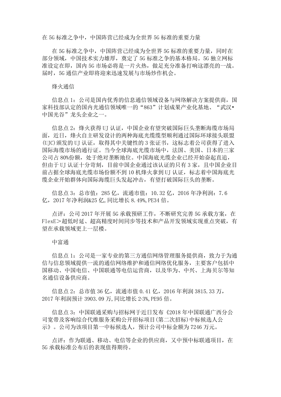 在5G标准之争中中国阵营已经成为全世界5G标准的重要力量.docx_第1页