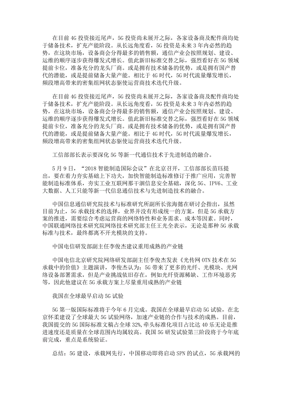 在5G标准之争中中国阵营已经成为全世界5G标准的重要力量.docx_第3页