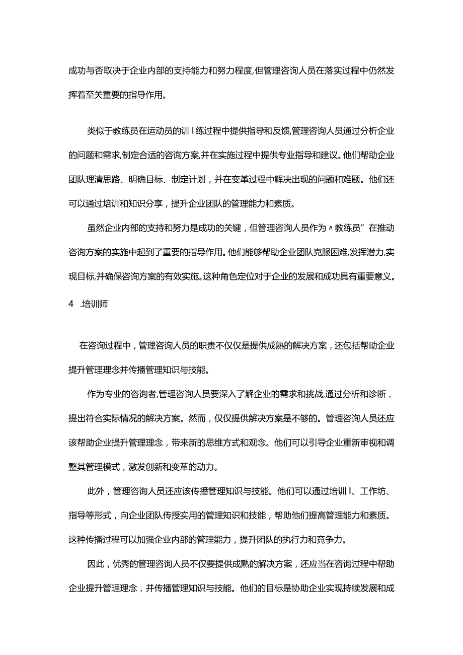 带你解开管理咨询的神秘面纱.docx_第3页