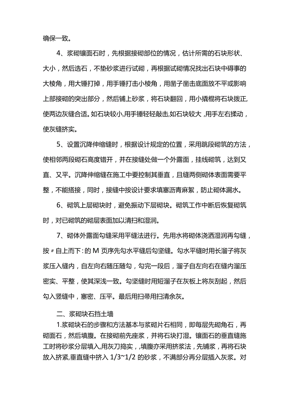 挡土墙施工方案.docx_第2页