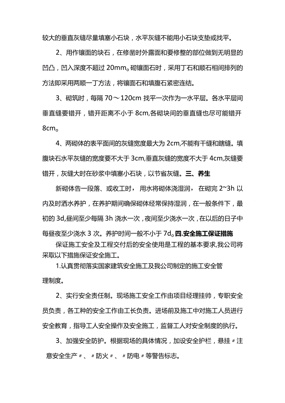 挡土墙施工方案.docx_第3页