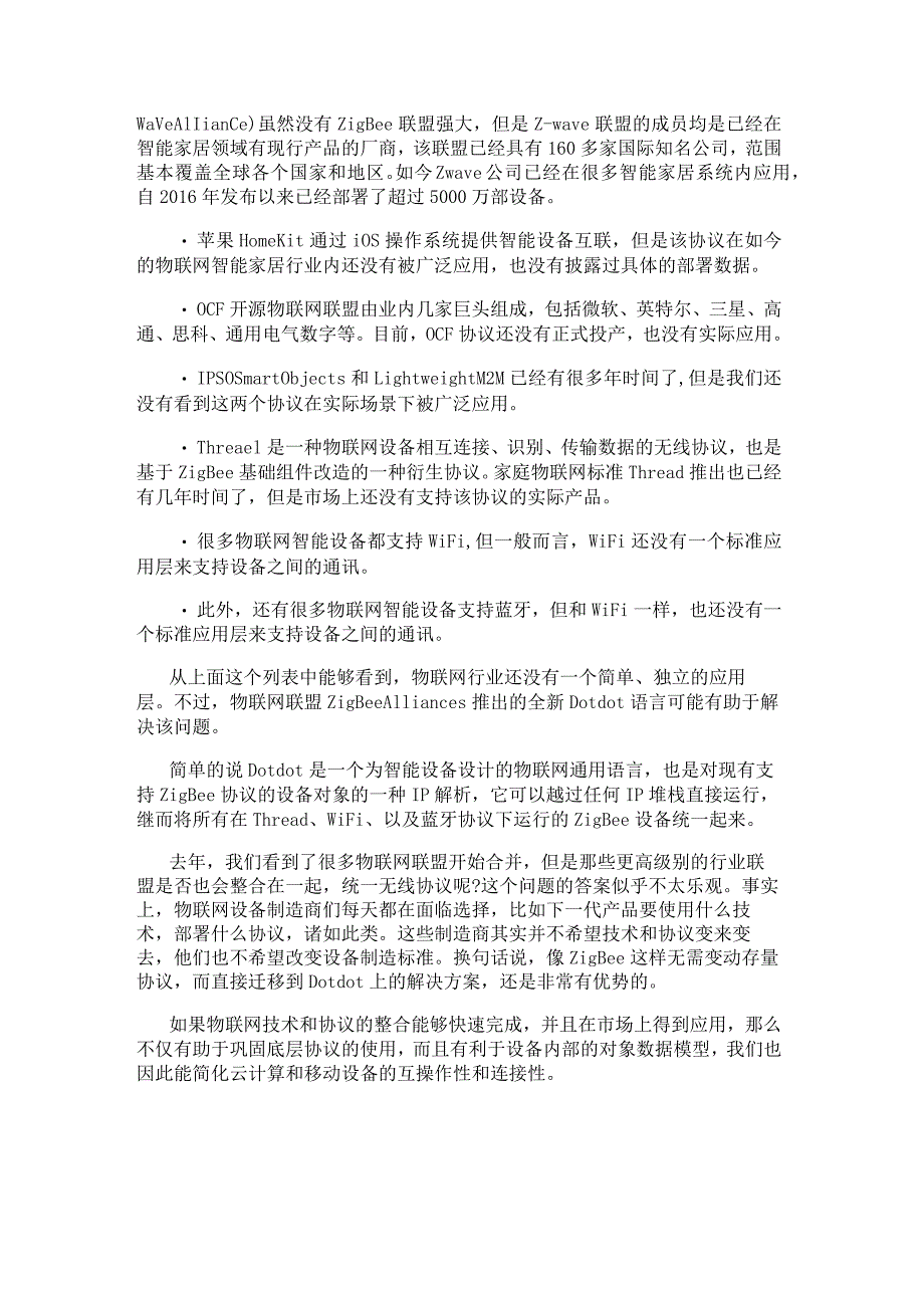 分久必合！物联网协议、联盟、以及解决方案正在走向融合.docx_第2页