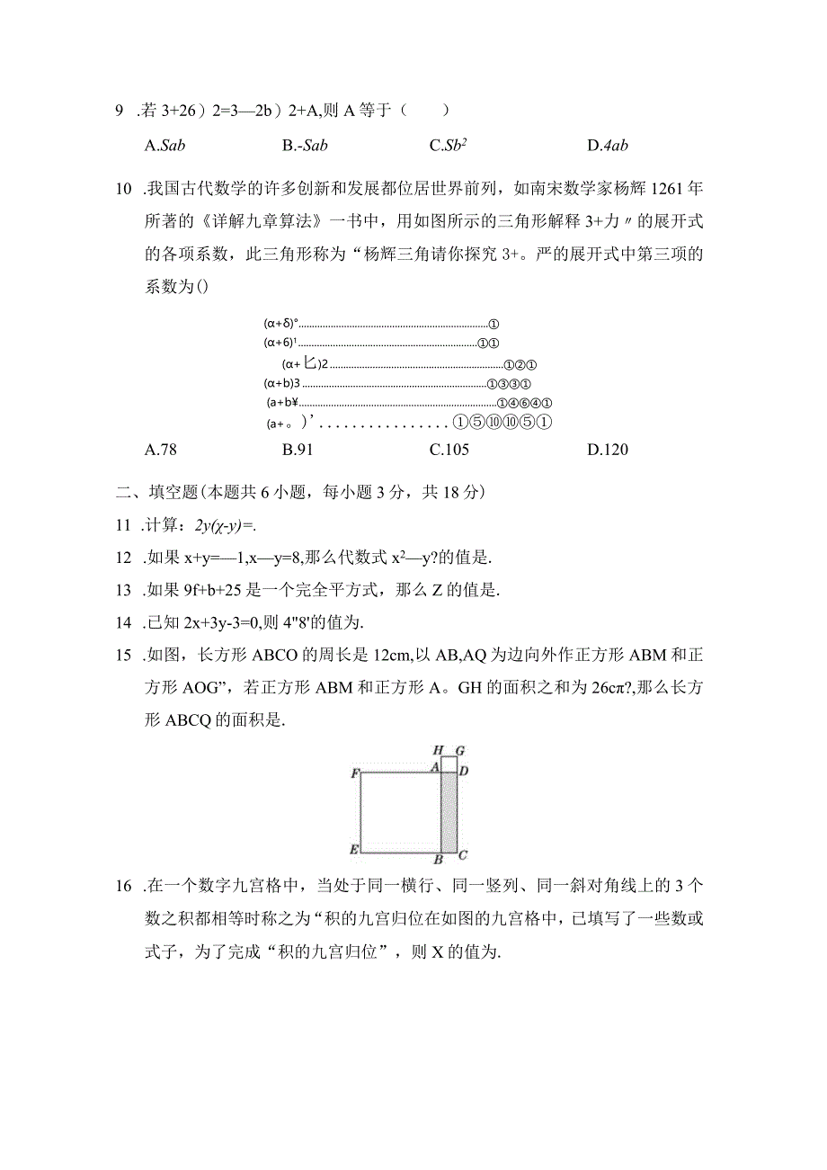 北师大版（2012）七年级下册第一章整式的乘除学情评估卷（含答案）.docx_第2页