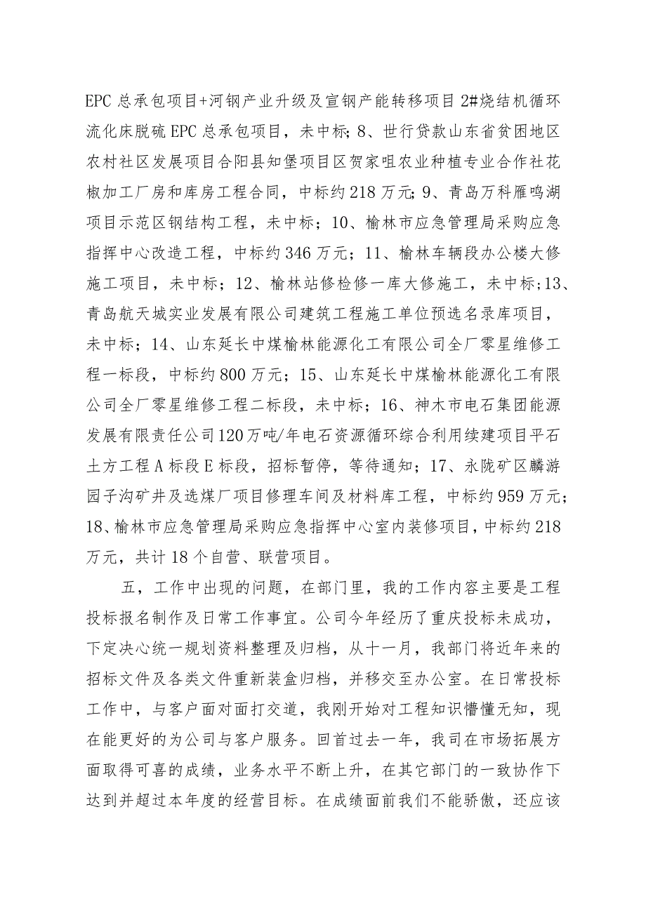 市场部2019年终总结及2020年整体规划1.docx_第3页