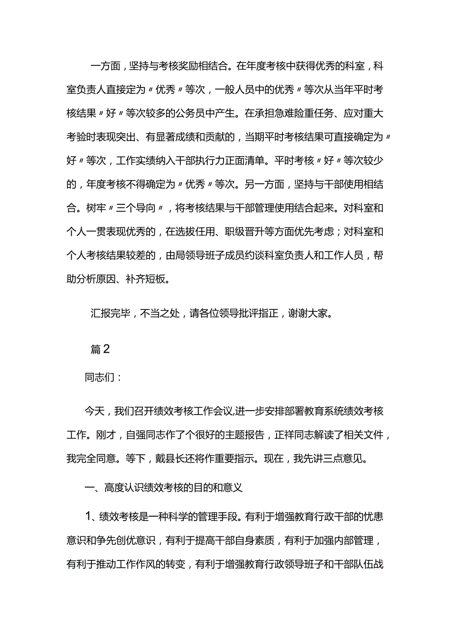 在全市公务员绩效考核工作座谈会上的汇报发言3篇.docx_第3页