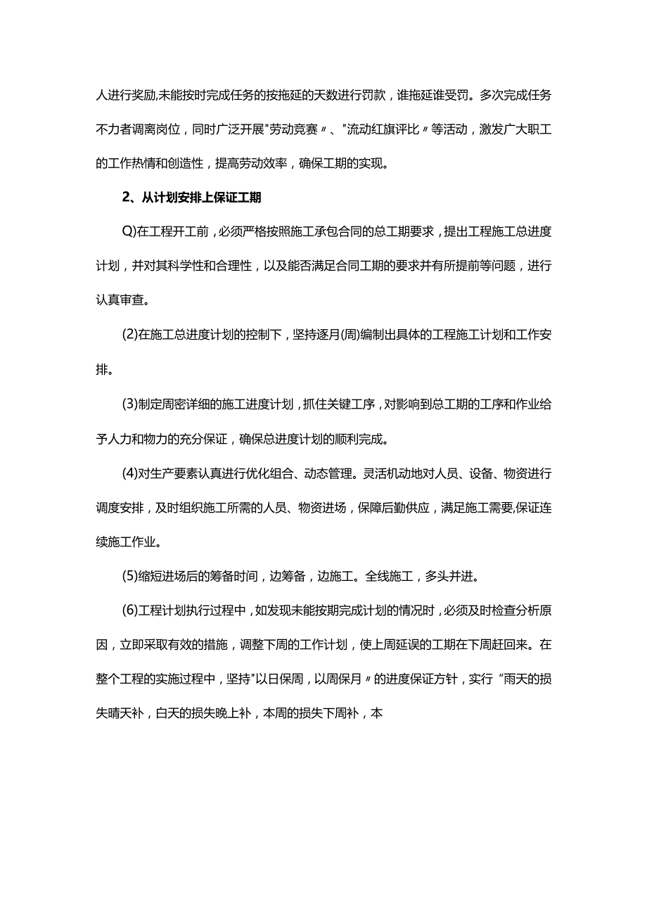 工程进度计划与措施（标识牌项目）.docx_第2页