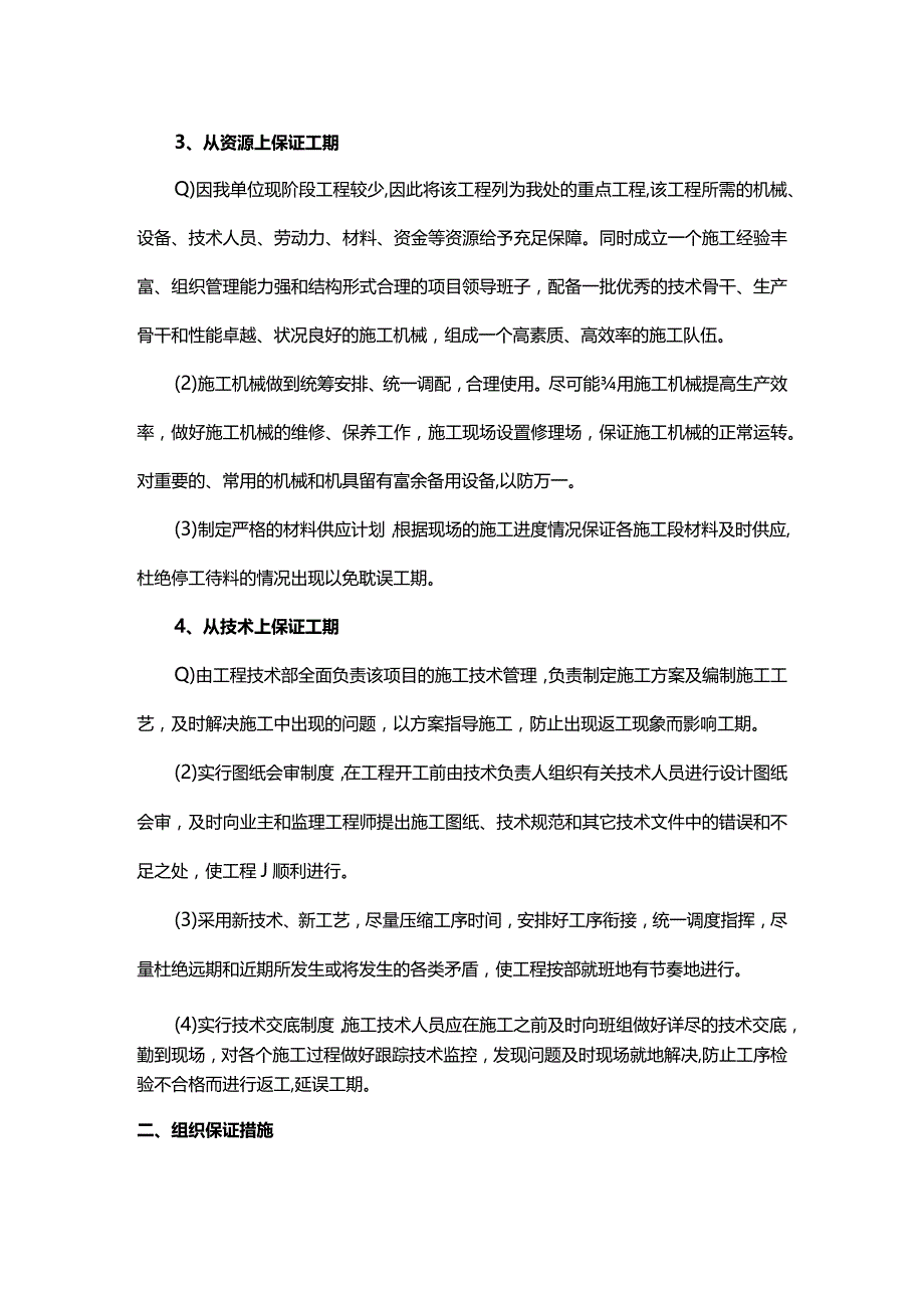 工程进度计划与措施（标识牌项目）.docx_第3页