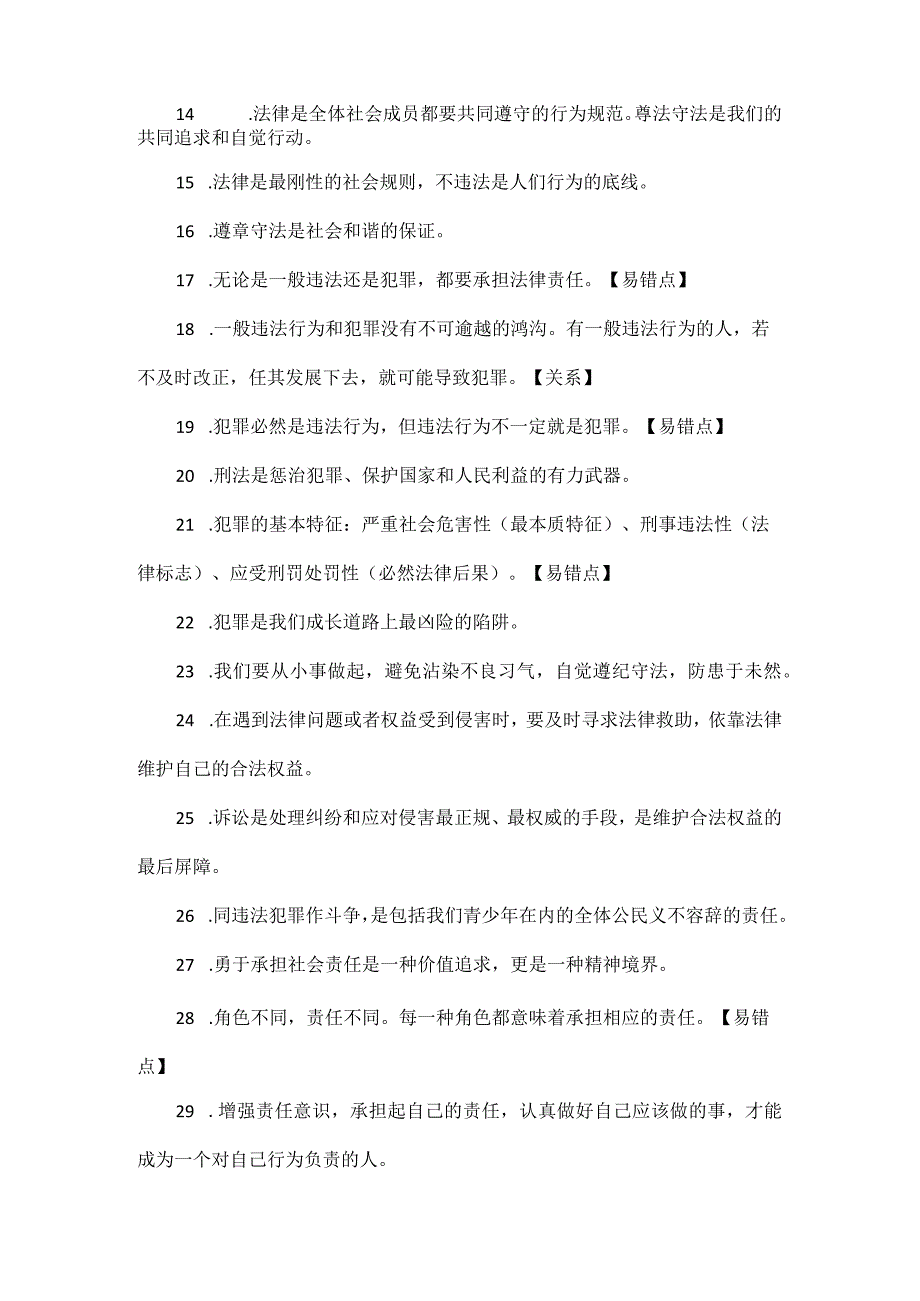 八年级上册道德与法治一句话核心知识点.docx_第2页