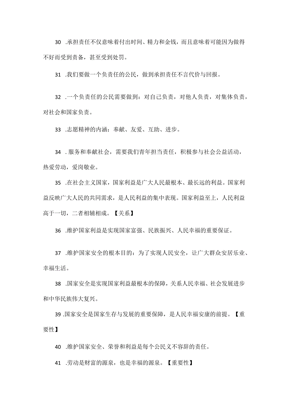 八年级上册道德与法治一句话核心知识点.docx_第3页