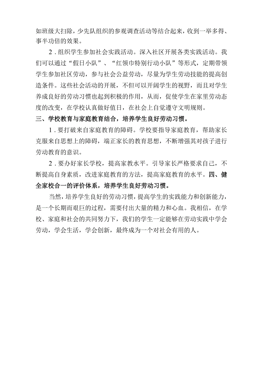 学校劳动教育工作计划.docx_第2页