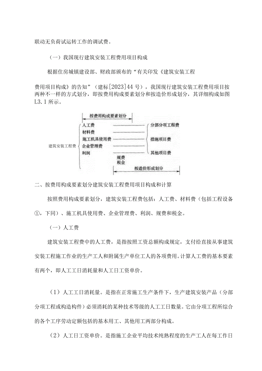 建筑装修费用计算.docx_第2页