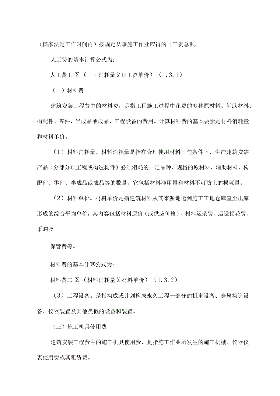 建筑装修费用计算.docx_第3页