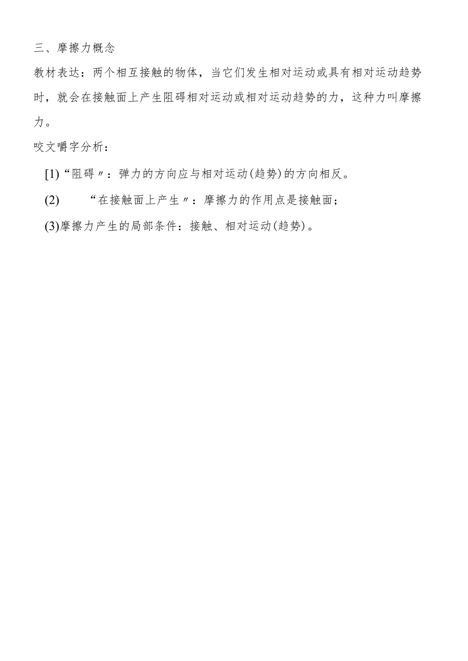 力概念教学中的咬文嚼字.docx_第2页