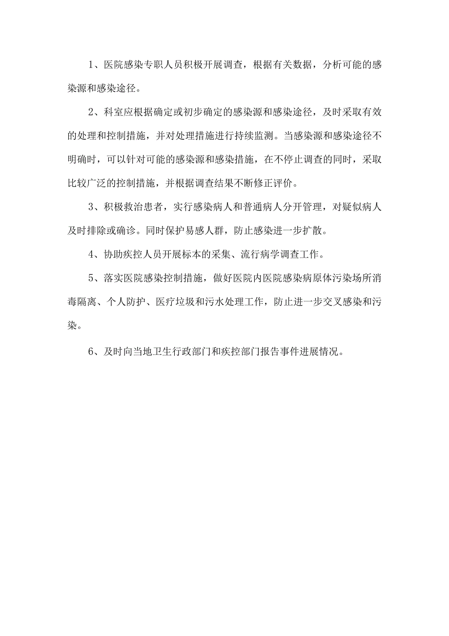 医院感染预案.docx_第3页