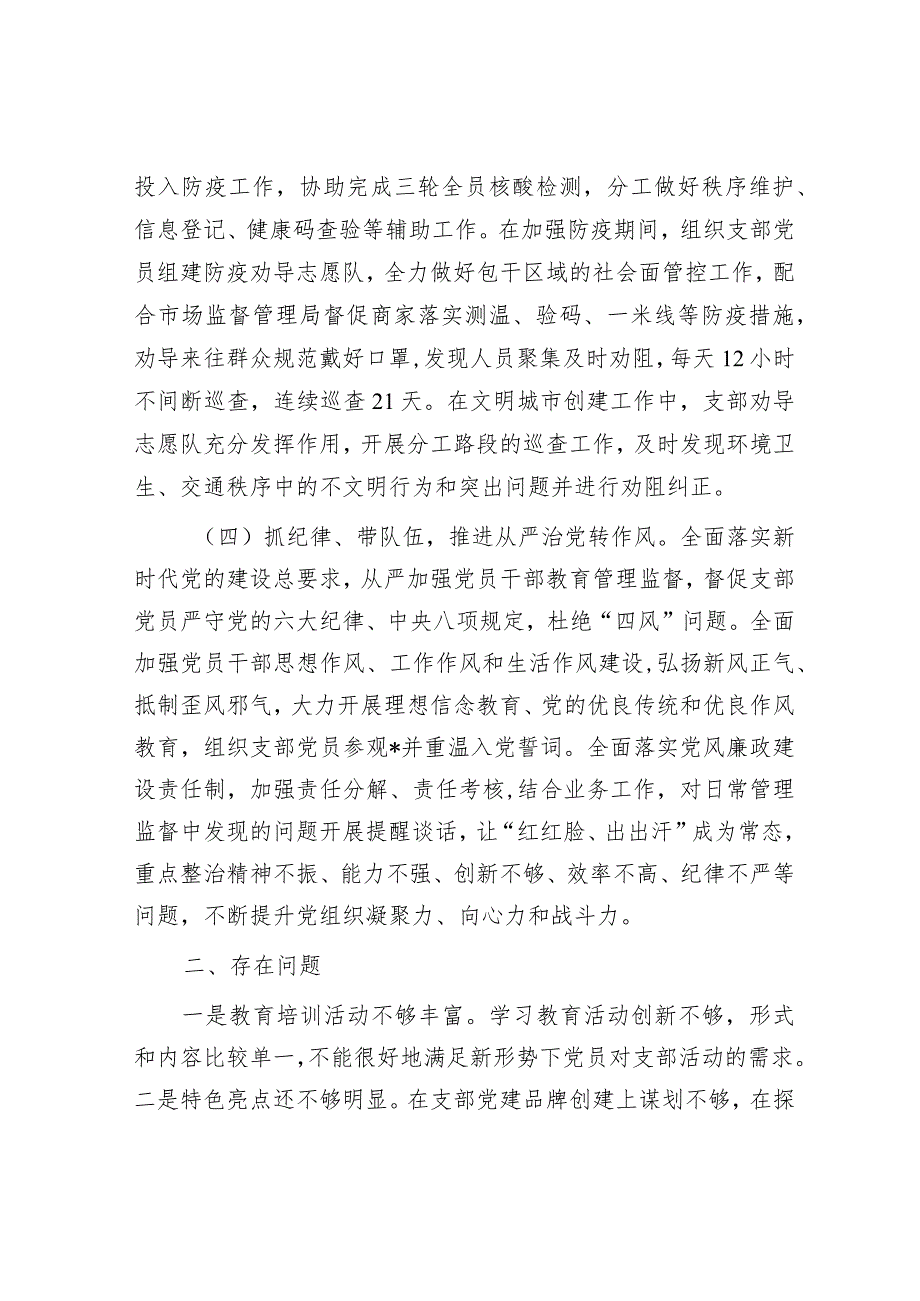抓基层党建工作述职报告（部门）.docx_第2页