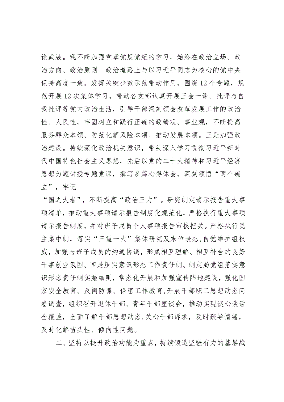 市财政局党组书记2023年党组书记抓基层党建述职报告.docx_第2页