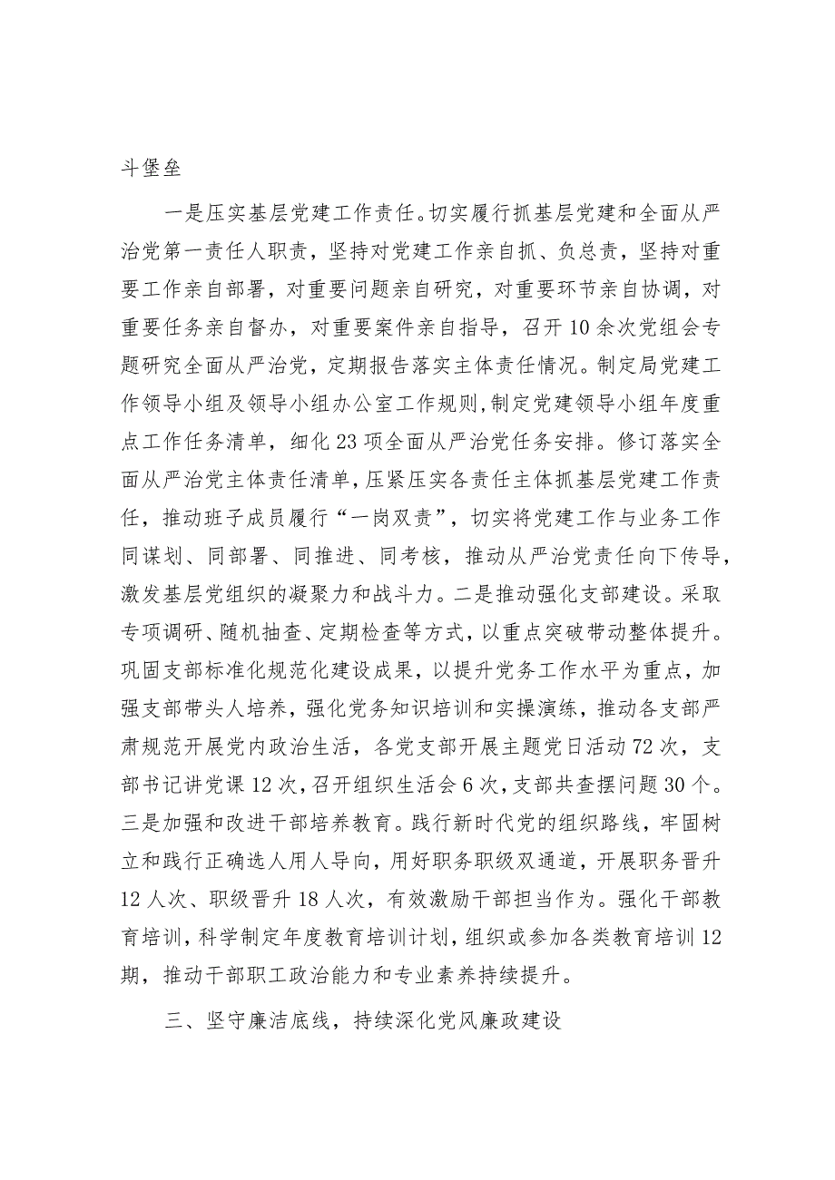 市财政局党组书记2023年党组书记抓基层党建述职报告.docx_第3页