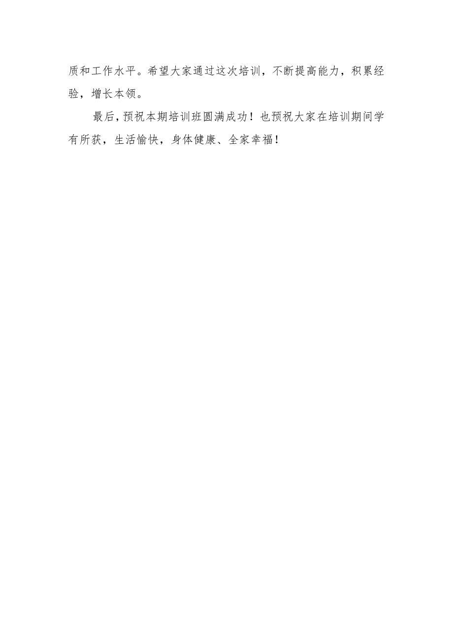 培训开班仪式优秀领导讲话稿精辟.docx_第2页