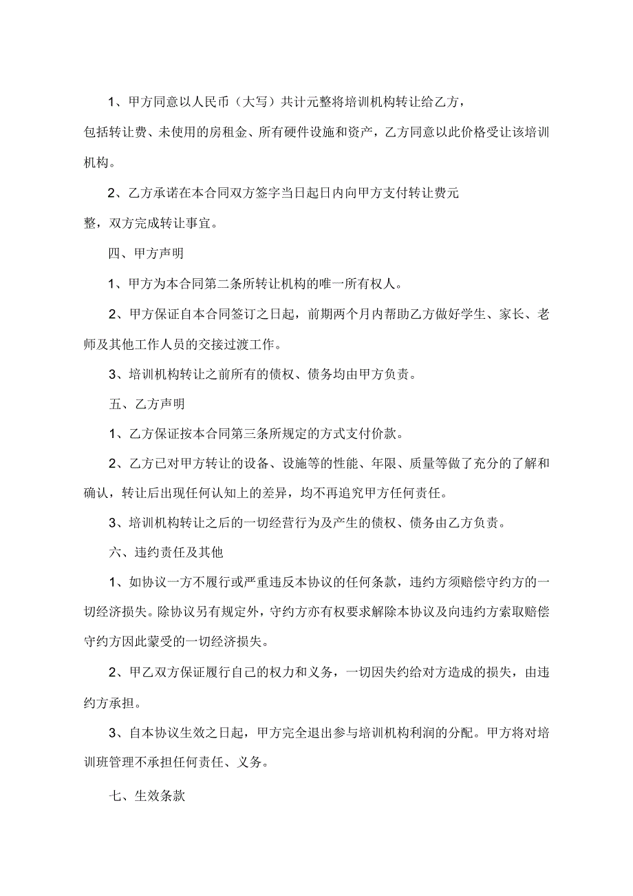 培训机构转让合同协议.docx_第2页