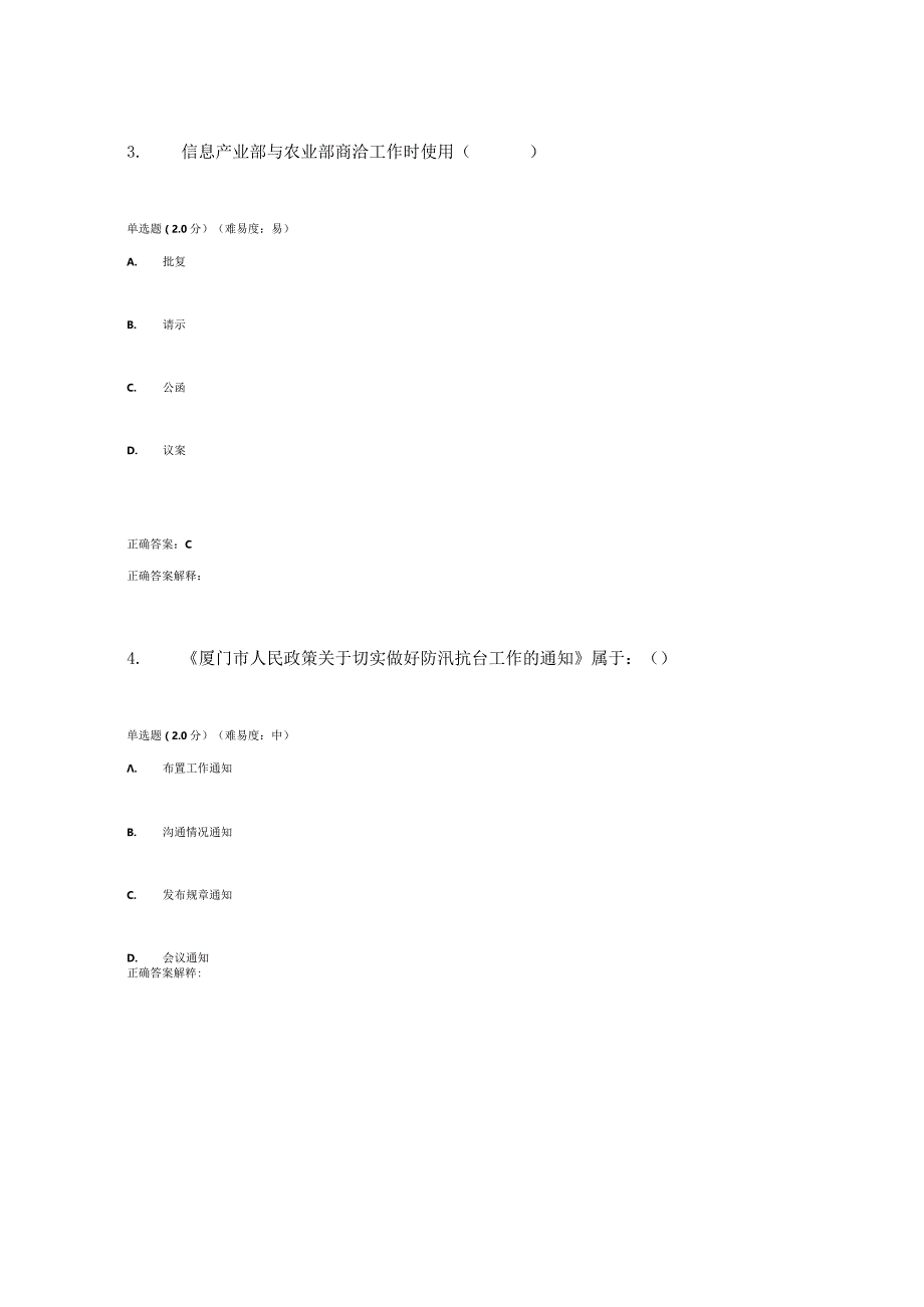 国开（电大）《经济应用文写作》期终考试答案.docx_第2页