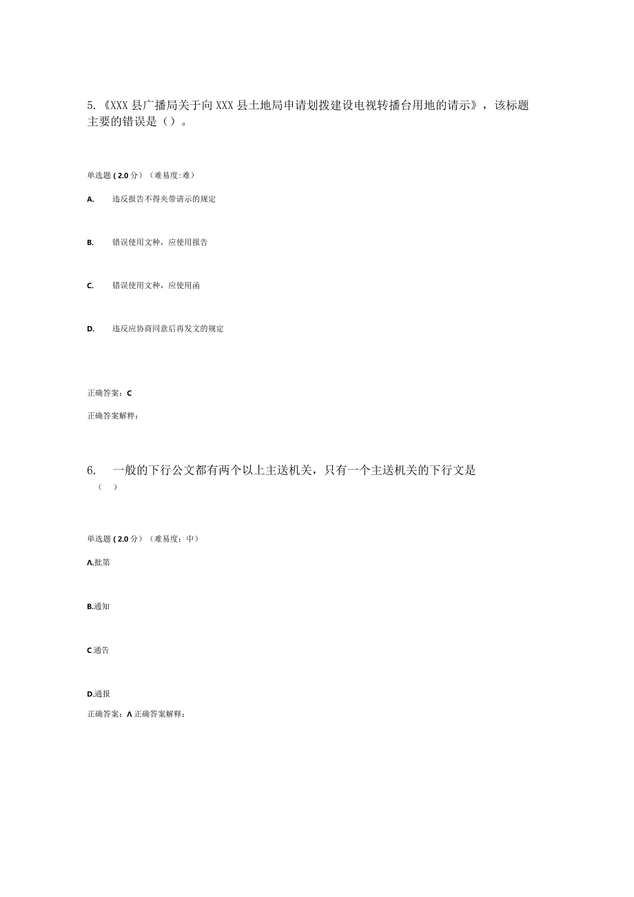 国开（电大）《经济应用文写作》期终考试答案.docx_第3页