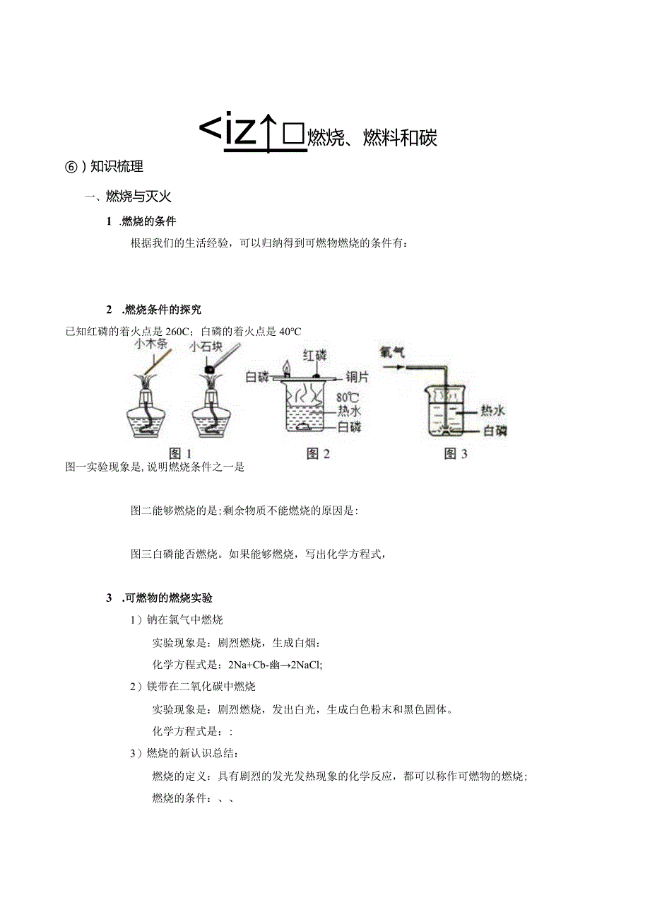 化-9秋-15-燃烧和碳-宋楠楠【优化：李梦姣】（教师版）.docx_第2页