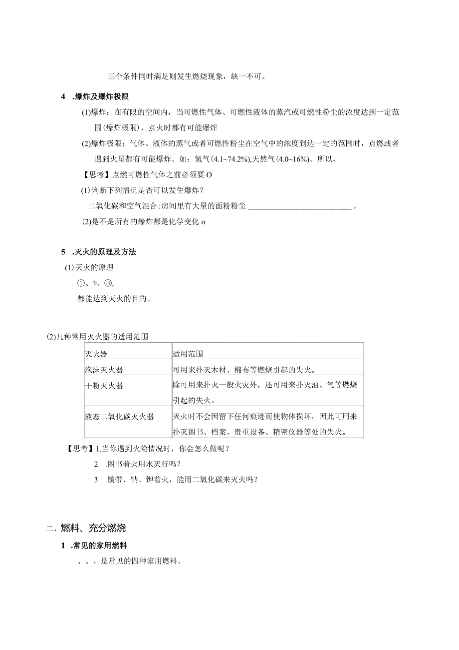 化-9秋-15-燃烧和碳-宋楠楠【优化：李梦姣】（教师版）.docx_第3页