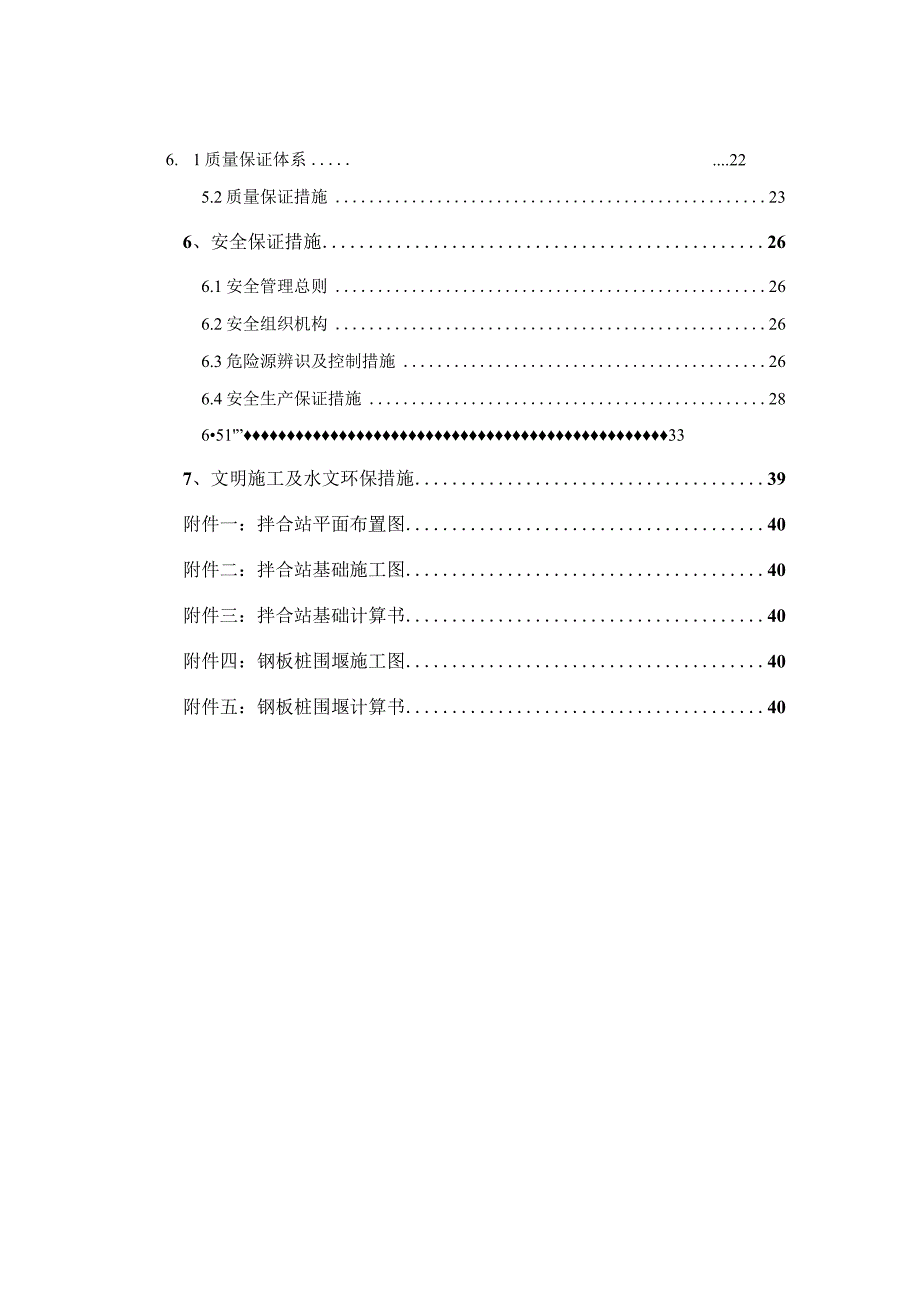 拌合站建设方案.docx_第2页