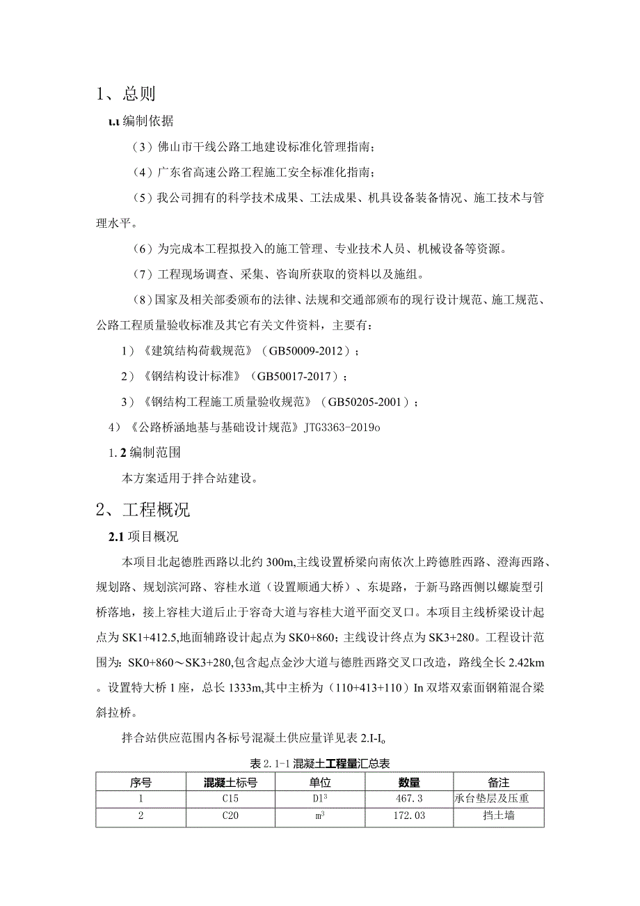 拌合站建设方案.docx_第3页