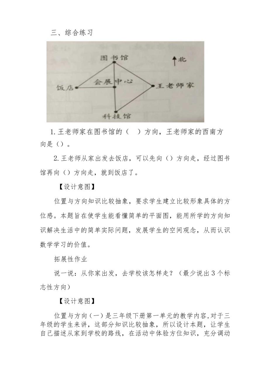 小学三年级优秀作业设计案例：位置与方向.docx_第3页