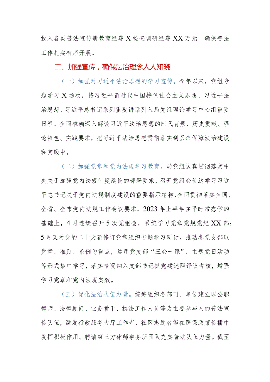 市医疗保障局2023年“谁执法谁普法”履职报告.docx_第3页