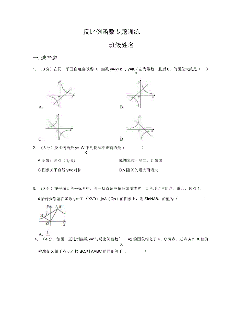 印：反比例函数(含解析)学生用.docx_第1页