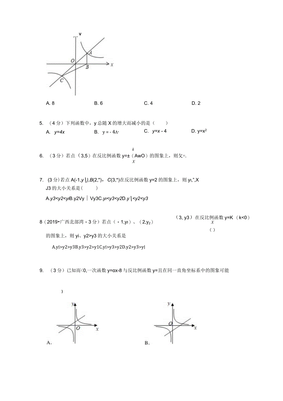 印：反比例函数(含解析)学生用.docx_第2页