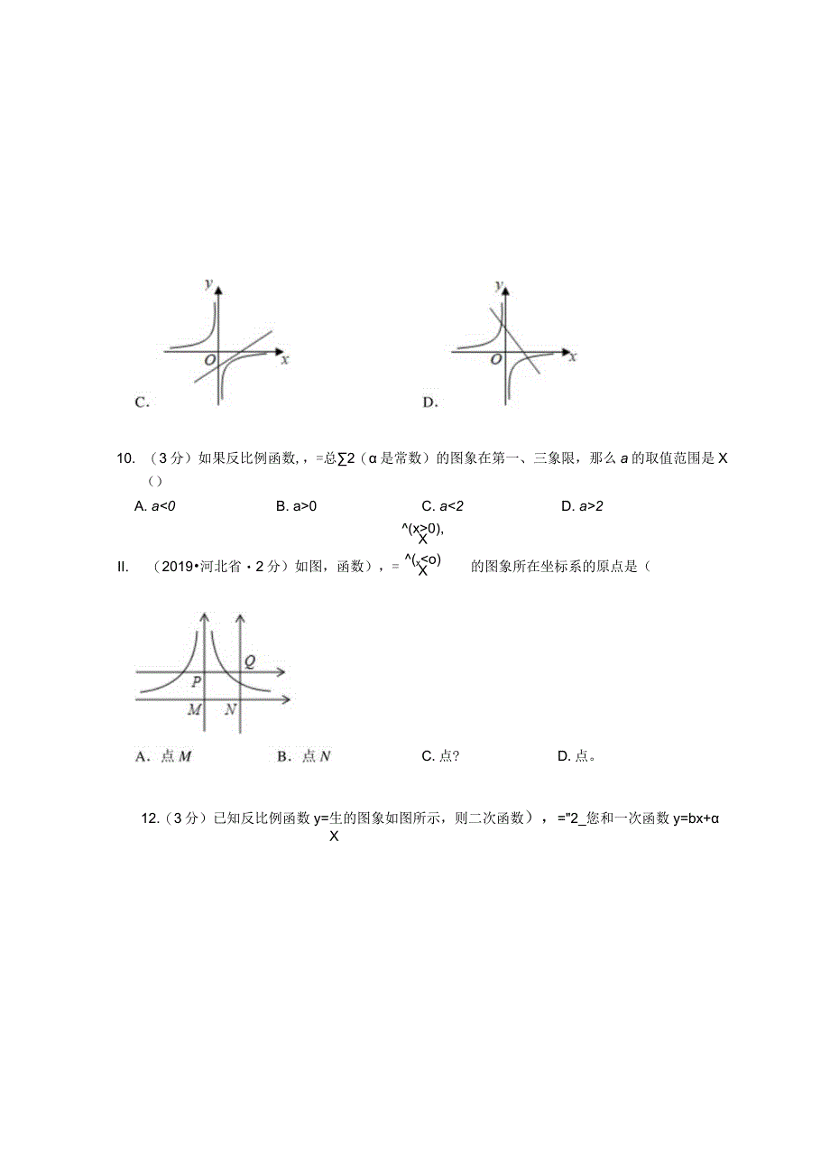 印：反比例函数(含解析)学生用.docx_第3页